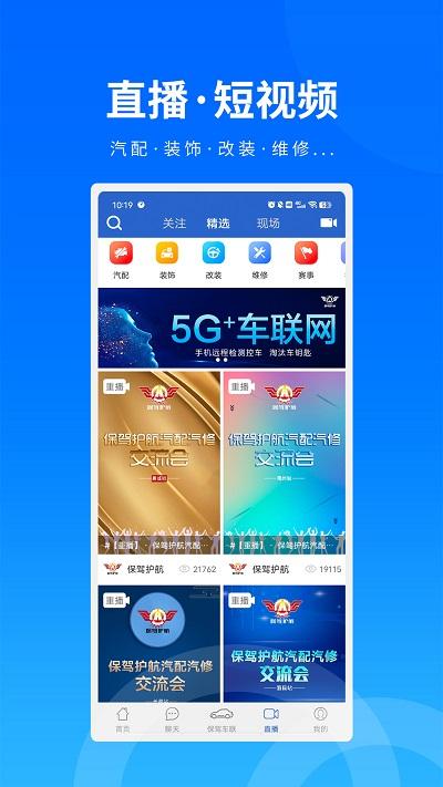 保驾护航平台下载,保驾护航,汽配app,汽车app