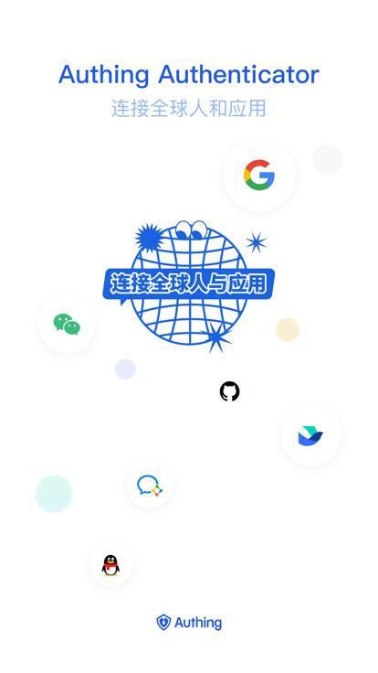 Authing 令牌app下载,authing令牌,令牌app,安全app