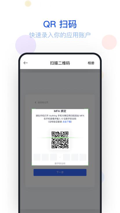 Authing 令牌app下载,authing令牌,令牌app,安全app