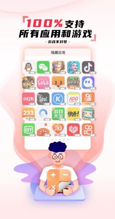 隐藏应用app(隐藏应用图标软件)下载,隐藏应用,隐藏app,安全app