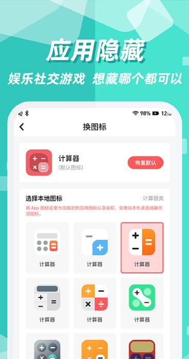 隐藏应用app(隐藏应用图标软件)下载,隐藏应用,隐藏app,安全app