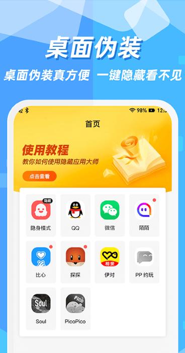 隐藏应用app(隐藏应用图标软件)下载,隐藏应用,隐藏app,安全app