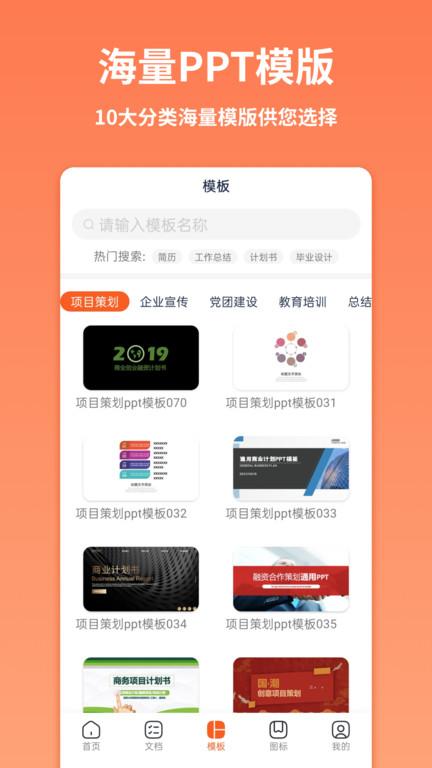 掌贝ppt制作模板客户端下载,ppt制作模板,pptapp