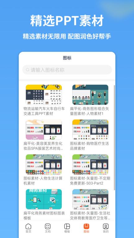 掌贝ppt制作模板客户端下载,ppt制作模板,pptapp