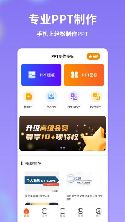 掌贝ppt制作模板客户端下载,ppt制作模板,pptapp