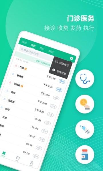 abc医疗云手机版下载,abc诊所管家,诊所app,管家app
