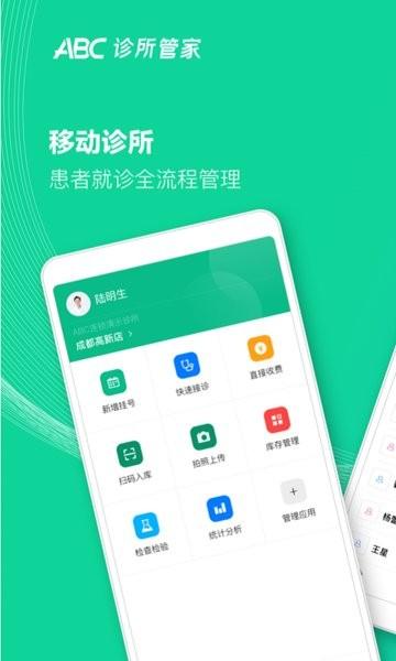 abc医疗云手机版下载,abc诊所管家,诊所app,管家app