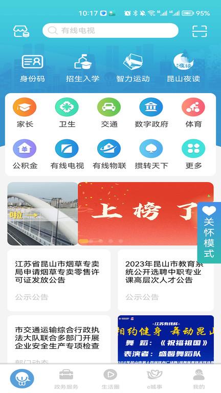 智慧昆山云平台最新版下载,智慧昆山,政务app,昆山app
