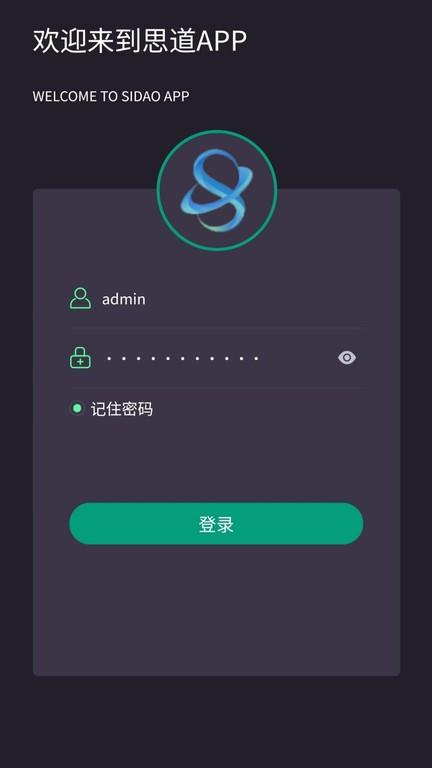 思道办公app下载,办公app,效率app,思道