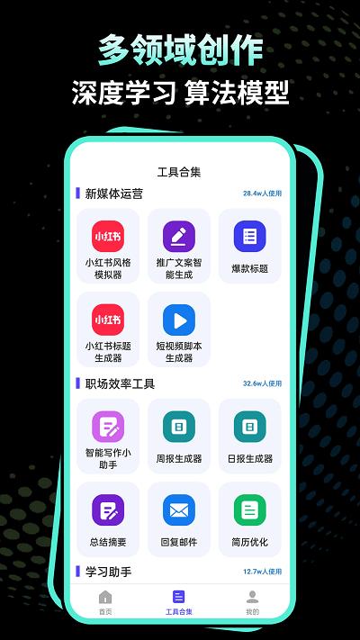 文案魔法师官方版下载,文案魔法师,文案app,文章app