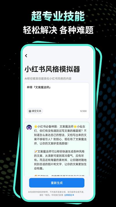 文案魔法师官方版下载,文案魔法师,文案app,文章app