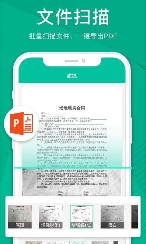 扫描仪全能王app下载,扫描仪全能王,扫描app