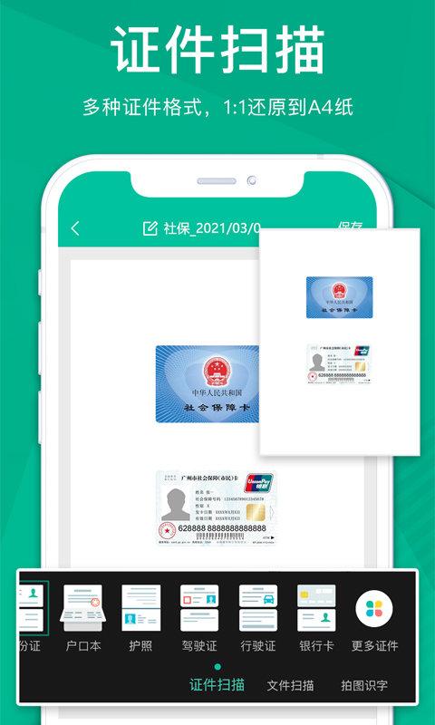 扫描仪全能王app下载,扫描仪全能王,扫描app