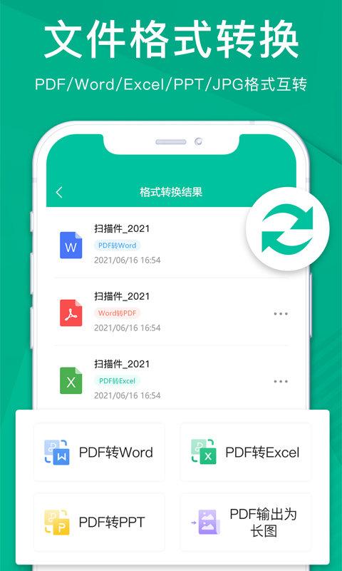 扫描仪全能王app下载,扫描仪全能王,扫描app