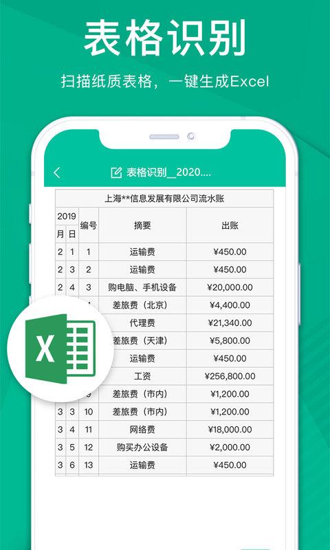 扫描仪全能王app下载,扫描仪全能王,扫描app