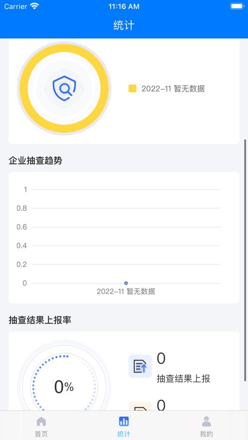 冀上双随机手机版下载,冀上双随机,监管服务app,企业监管app