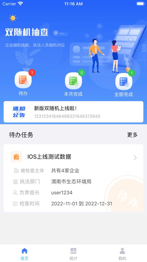 冀上双随机手机版下载,冀上双随机,监管服务app,企业监管app