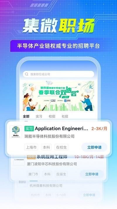 集微职场app下载,集微职场,求职app,招聘app